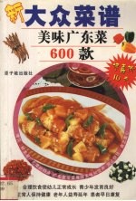 美味广东菜600款