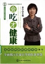 会吃才健康