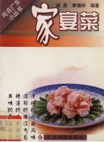 家宴菜