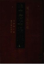 中国地方志集成 河北府县志辑 13 光绪蔚州志 民国张北县志
