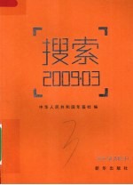 搜索 2009.03