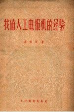 我值人工电报机的经验