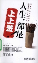 人生,都是上上签!