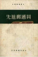 先进邮递员