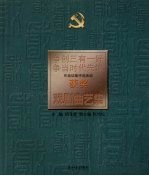 争创三有一好争当时代先锋作品征集评选活动获奖戏剧曲艺集