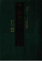 中国地方志集成 陕西府县志辑 33 光绪岐山县志 民国岐山县志