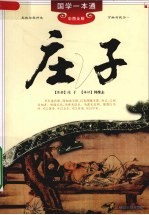 庄子