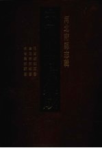 中国地方志集成 河北府县志辑 73 民国广宗县志 康熙南和县志 光绪南和县志