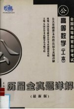 高等数学 工本