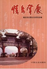 情系肇庆