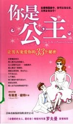 你是公主