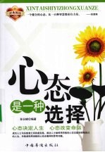 心态是一种选择