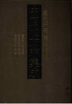 中国地方志集成 黑龙江府县志辑 3 民国吉林方正县志 民国宾县县志 民国珠河县志