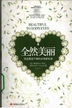 全然美丽