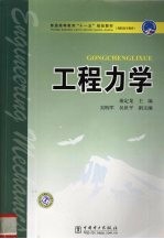 工程力学