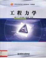 工程力学