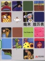 履历表