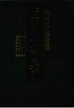 中国地方志集成 陕西府县志辑 23 隆庆华州志 康熙续华州志 乾隆再续华州志 光绪三续华州志