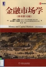 金融市场学 原书第10版