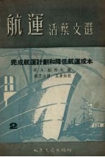 完成航运计划和降低航运成本