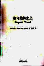 设计趋势之上