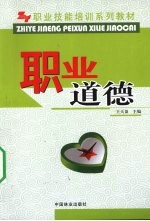 职业道德