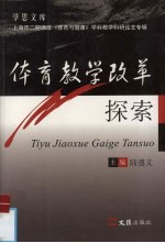 体育教学改革探索