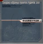学生优秀设计作品集:2008