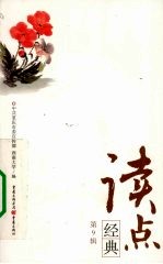 读点经典 第9辑