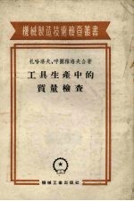 工具生产中的质量检查