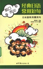 脱口而出 经典日语常用短句