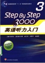 英语听力入门3000 学生用书 3
