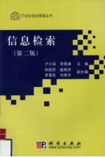 信息检索 第2版