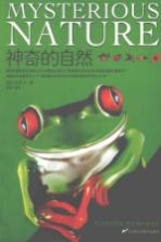神奇的自然
