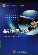基础物理实验