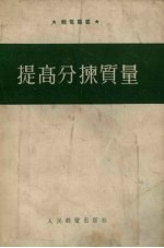 提高分拣质量