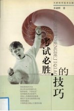 考试必胜的技巧