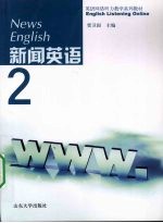 新闻英语 2