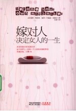 嫁对人,决定女人的一生