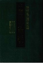 中国地方志集成 陕西府县志辑 7 乾隆泾阳县志 道光重修泾阳县志 宣统重修泾阳县志