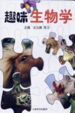趣味生物学