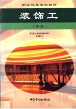 装饰工 中级