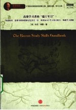 思维导图系列 博赞学习技巧