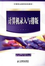 计算机录入与排版 中职