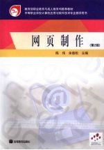 网页制作 第2版