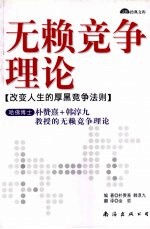 无赖竞争理论 改变人生的厚黑竞争法则