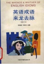 英语成语来龙去脉