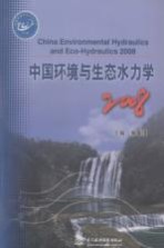 中国环境与生态水力学 2008