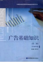 广告基础知识