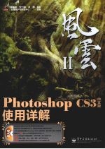Photoshop CS3中文版使用详解